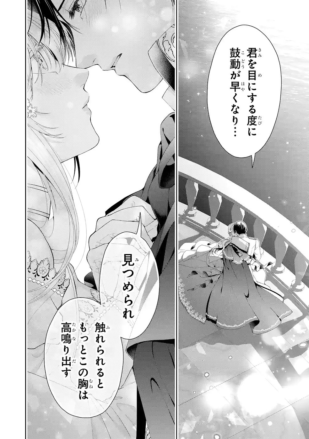 悪役令嬢は溺愛ルートに入りました 第26話 - Page 34