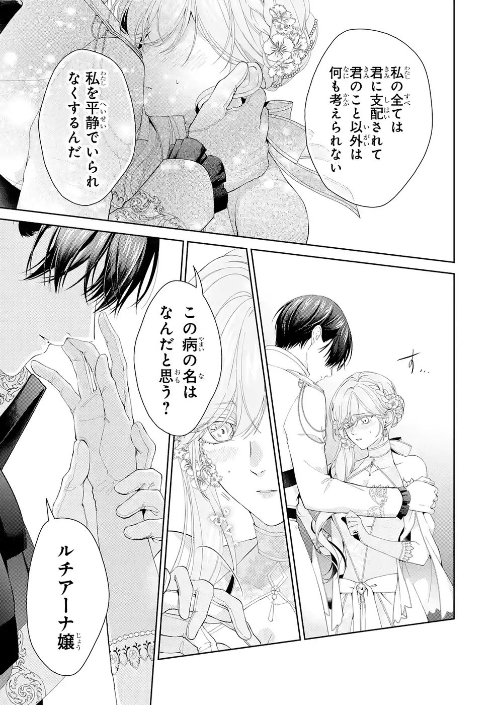悪役令嬢は溺愛ルートに入りました 第26話 - Page 35