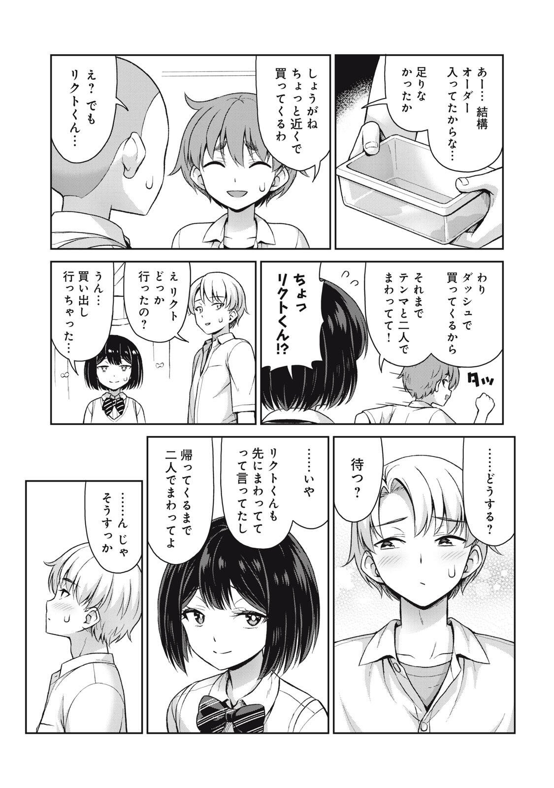 それがメイドのカンナです 第70話 - Page 3