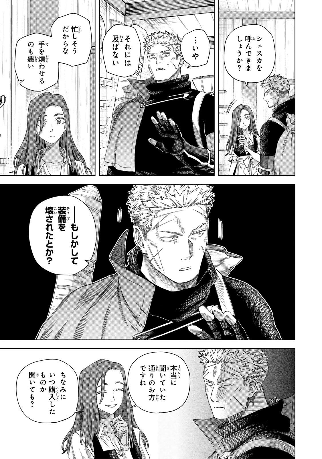 魔女と傭兵 第70.1話 - Page 3