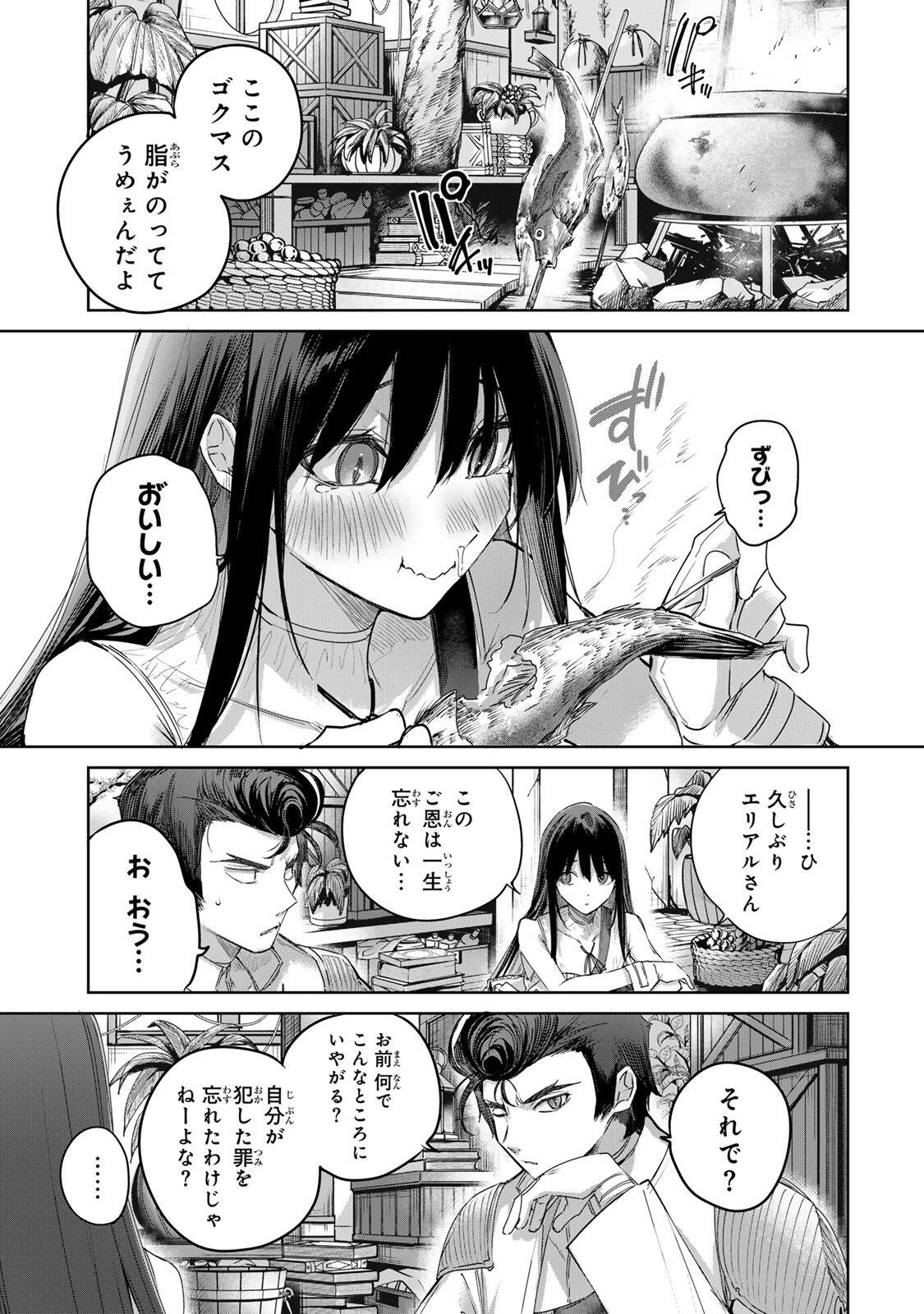辺境の薬師、都で ランク冒険者となる 英雄村の少年がチート薬で無自覚無双〜 第111話 - Page 3