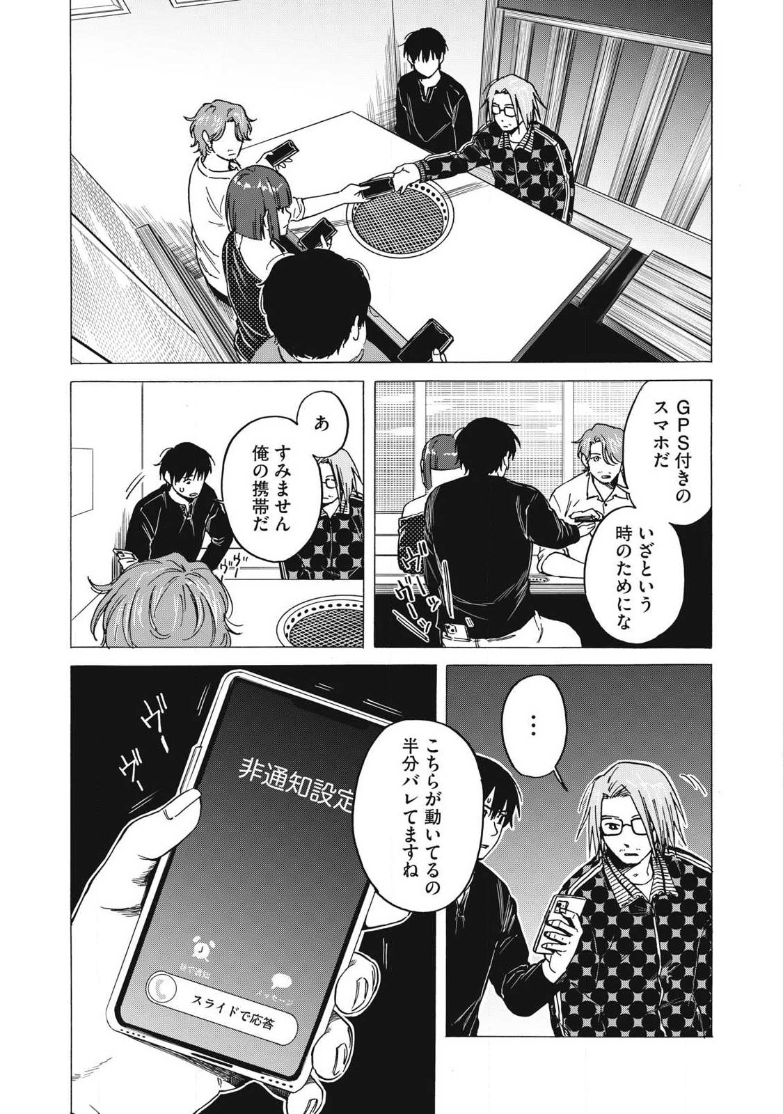 負け犬とライオン 第17話 - Page 3