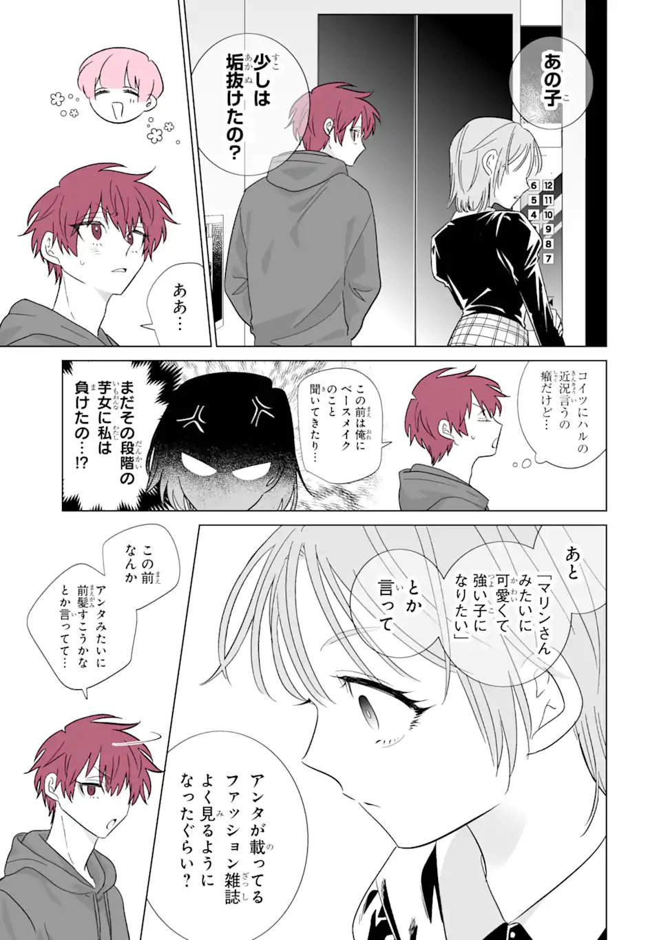推しが兄になりました 第79話 - Page 3