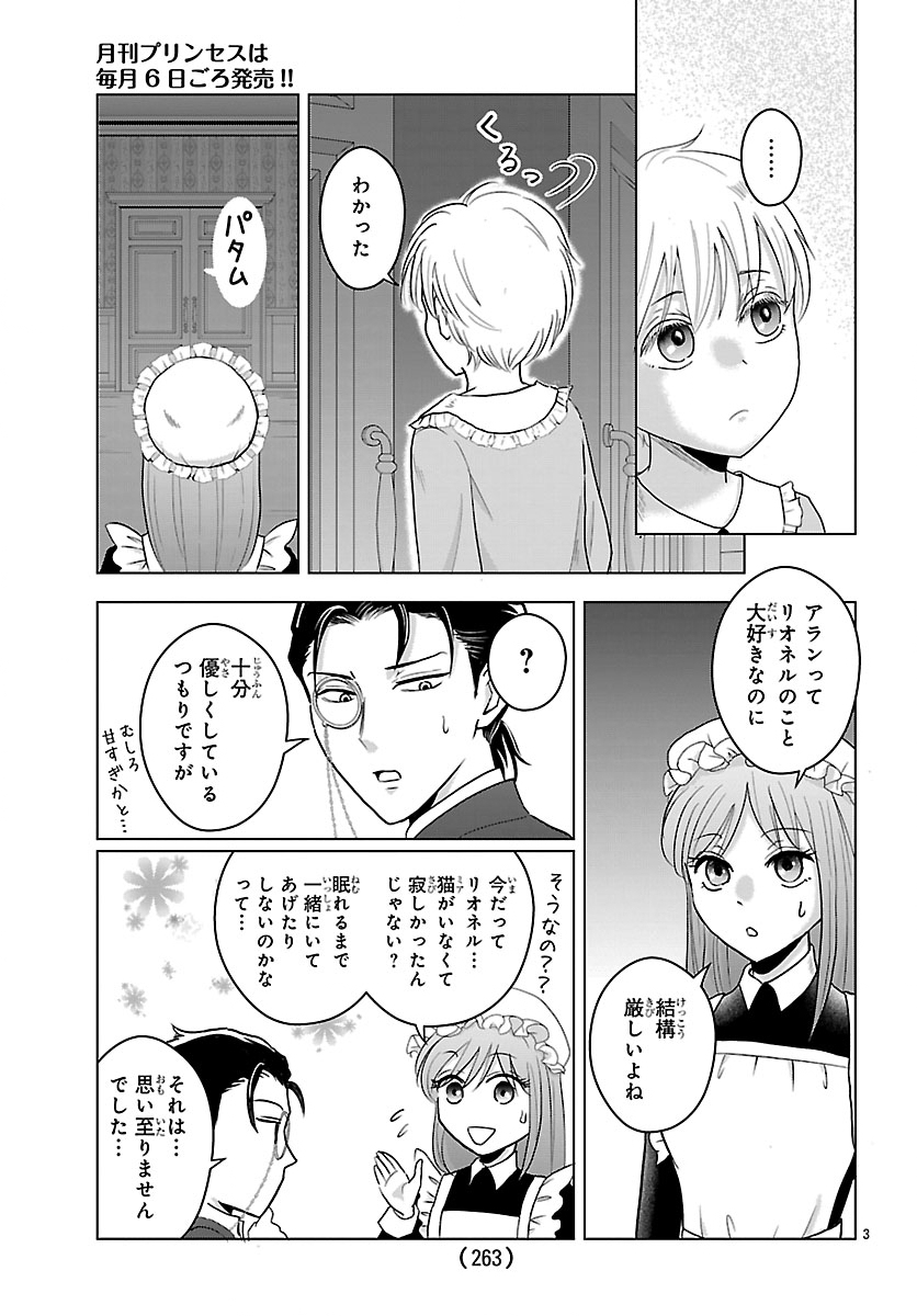 転生した三毛猫は王子と玉座の夢を見る 第8.1話 - Page 3