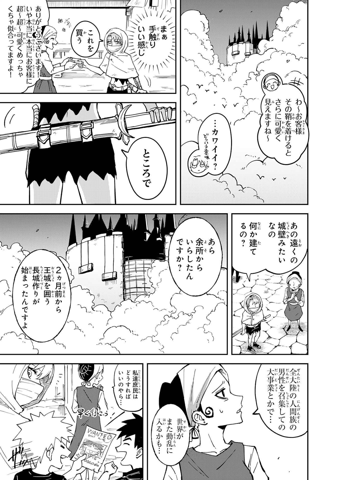 GEMIS-ゲミス- 第6.3話 - Page 3