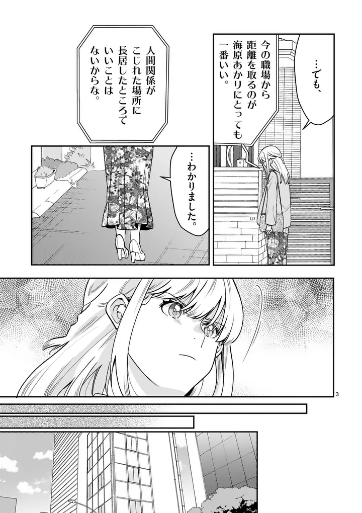 ヤメタイ!～あなたのリセット、代行します～ 第7.1話 - Page 3