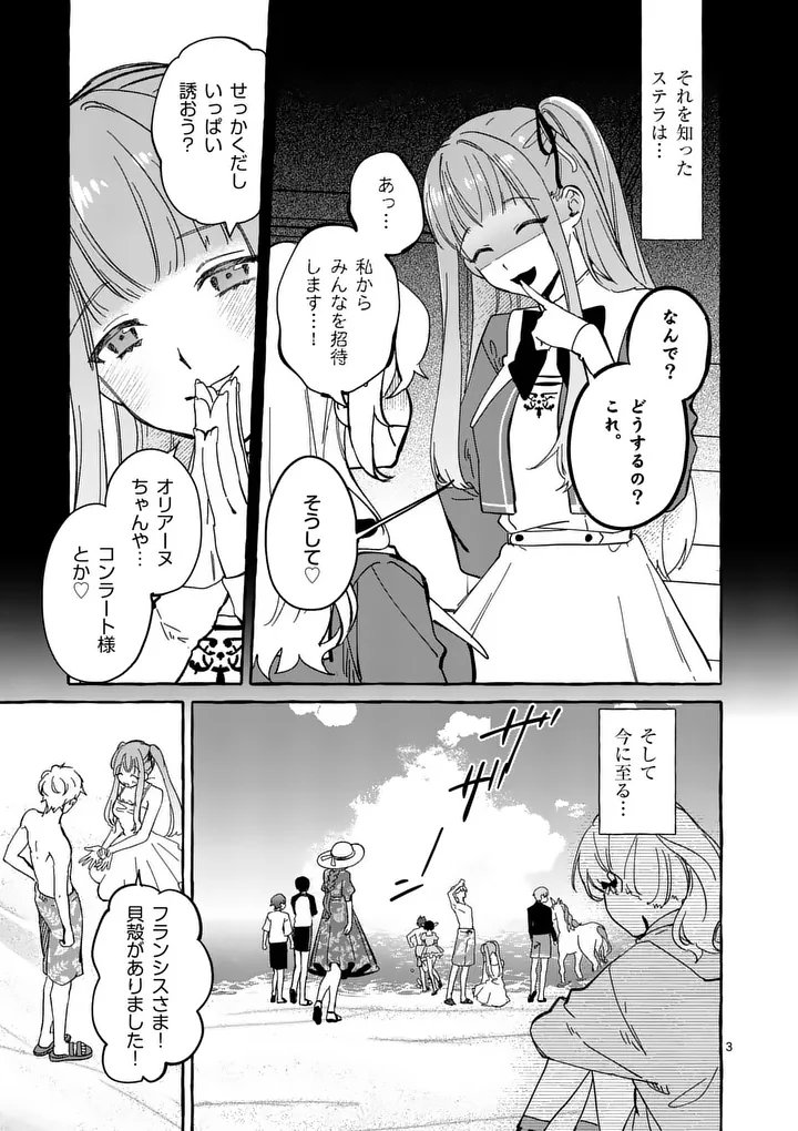 破滅を控えた悪役令嬢が無理してヒロインを演じた結果～怠惰な余生が憧れなのに、第二王子の溺愛ルートに困惑中～ 第12.1話 - Page 3