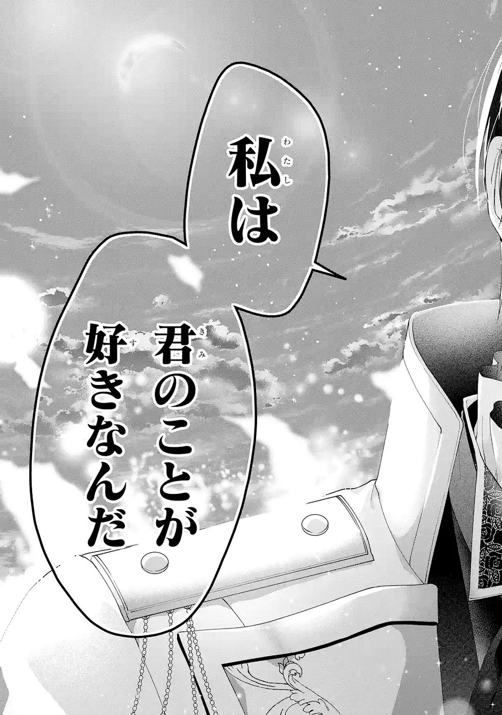 悪役令嬢は溺愛ルートに入りました 第26話 - Page 37