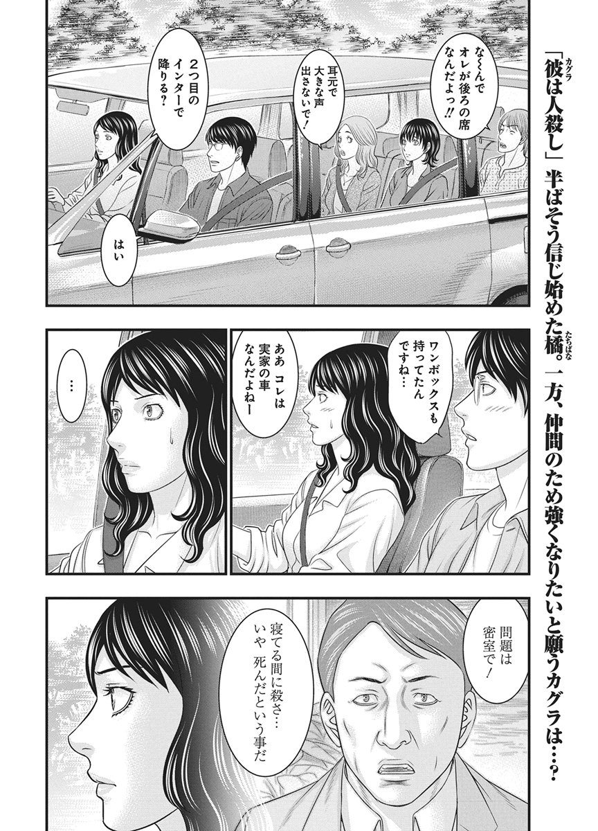 ダイバー 第54話 - Page 2