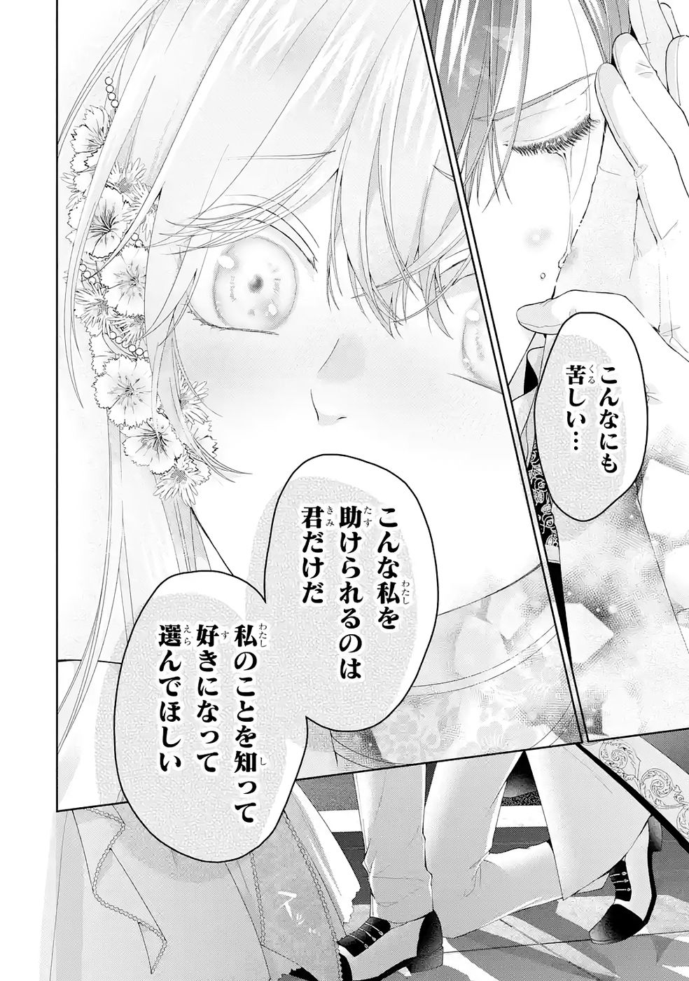悪役令嬢は溺愛ルートに入りました 第26話 - Page 38