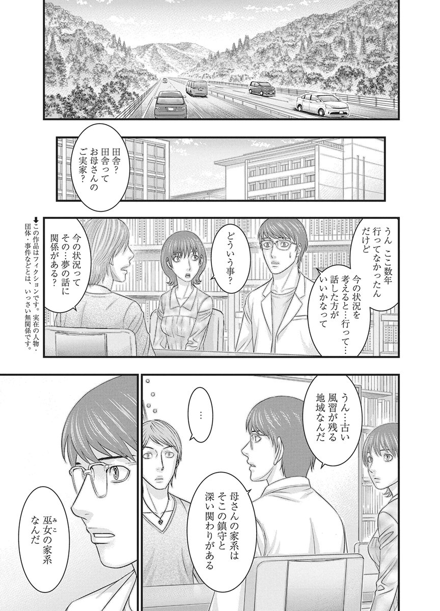 ダイバー 第54話 - Page 3