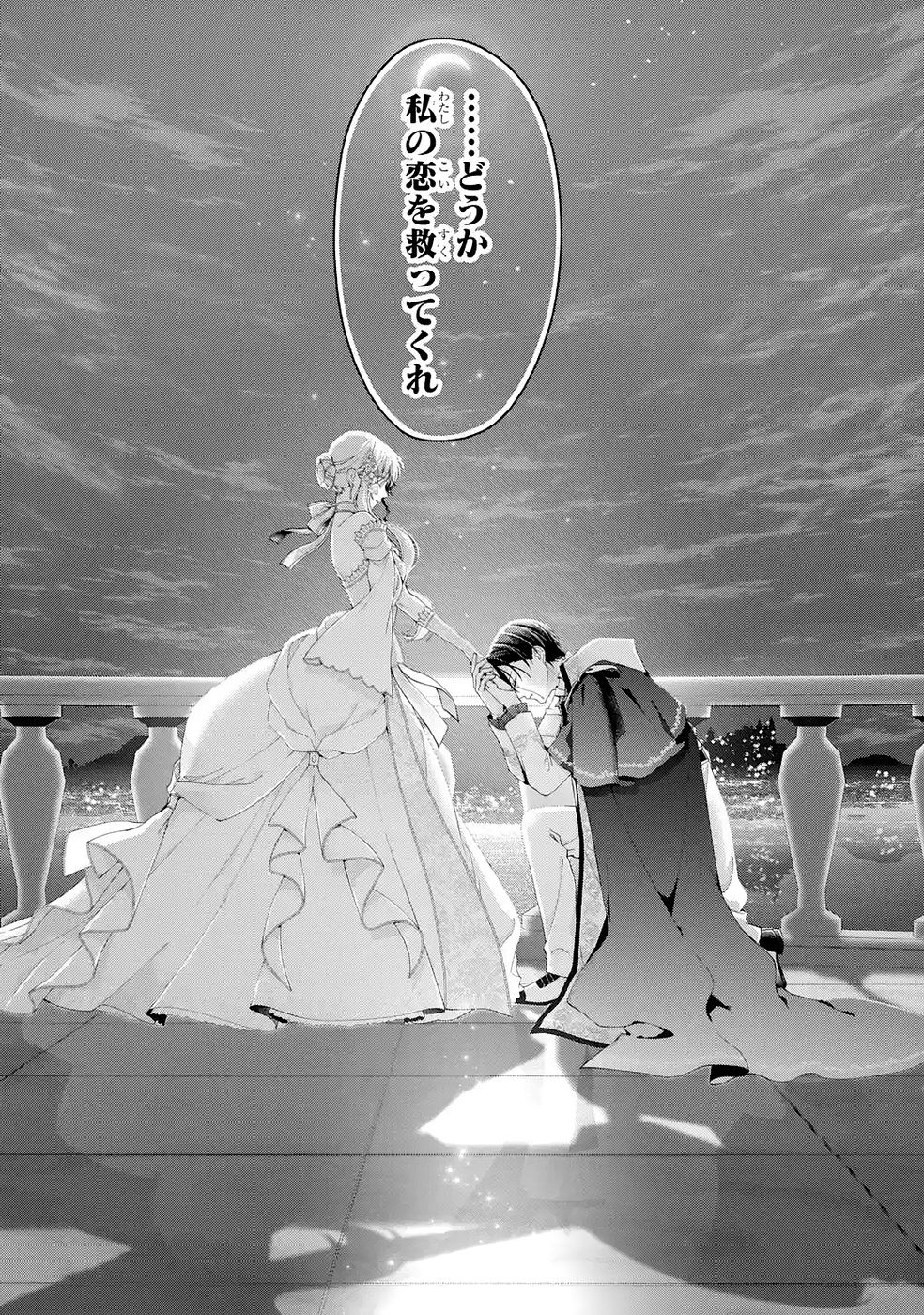 悪役令嬢は溺愛ルートに入りました 第26話 - Page 39