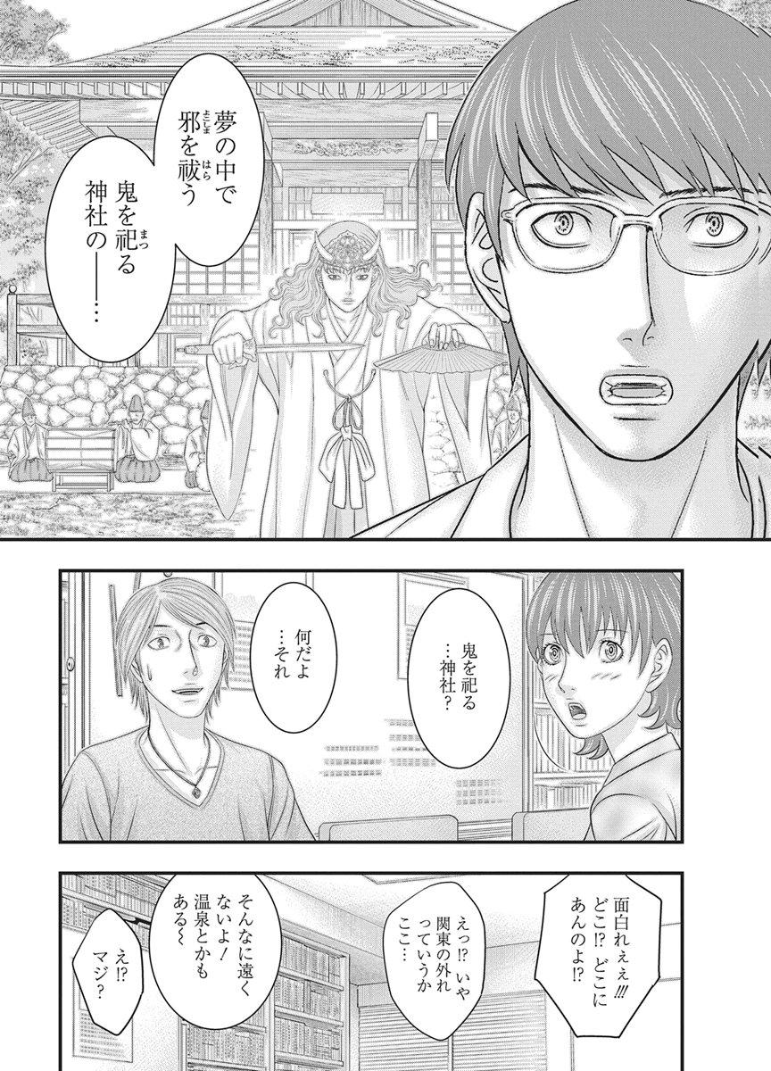 ダイバー 第54話 - Page 4