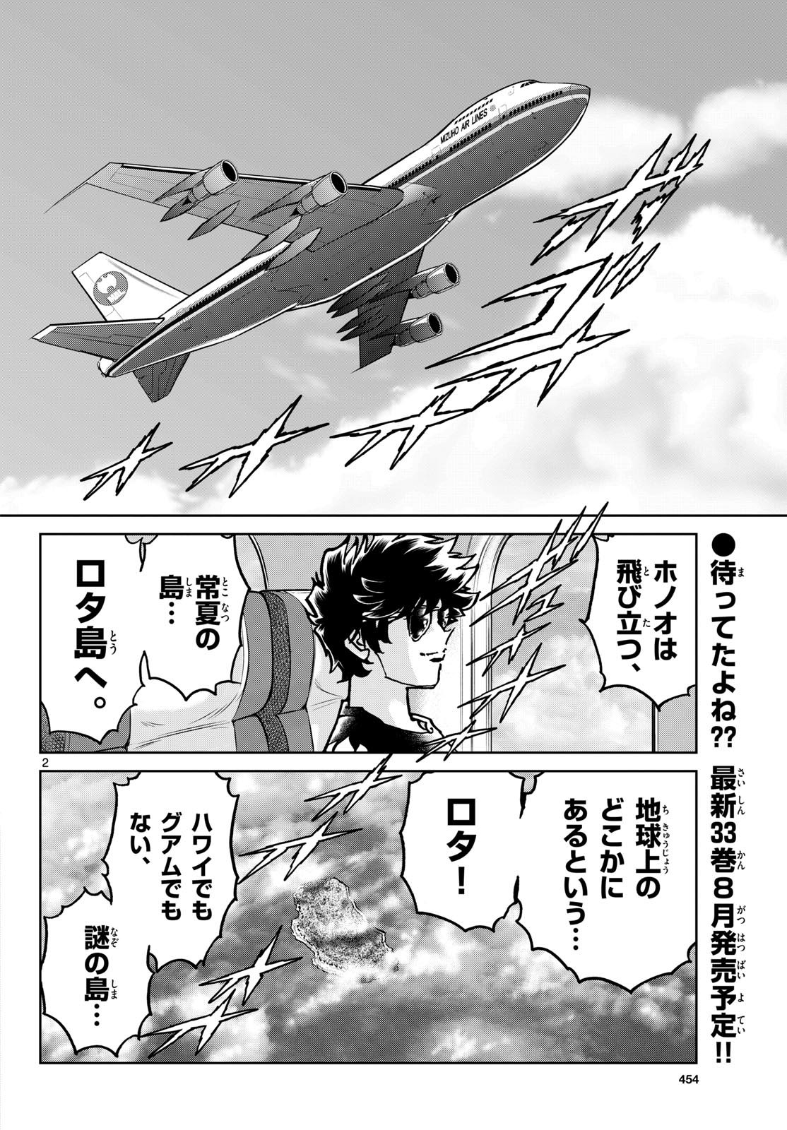 アオイホノオ 第206話 - Page 2