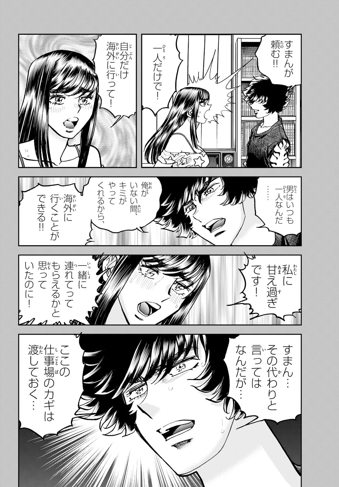 アオイホノオ 第206話 - Page 4