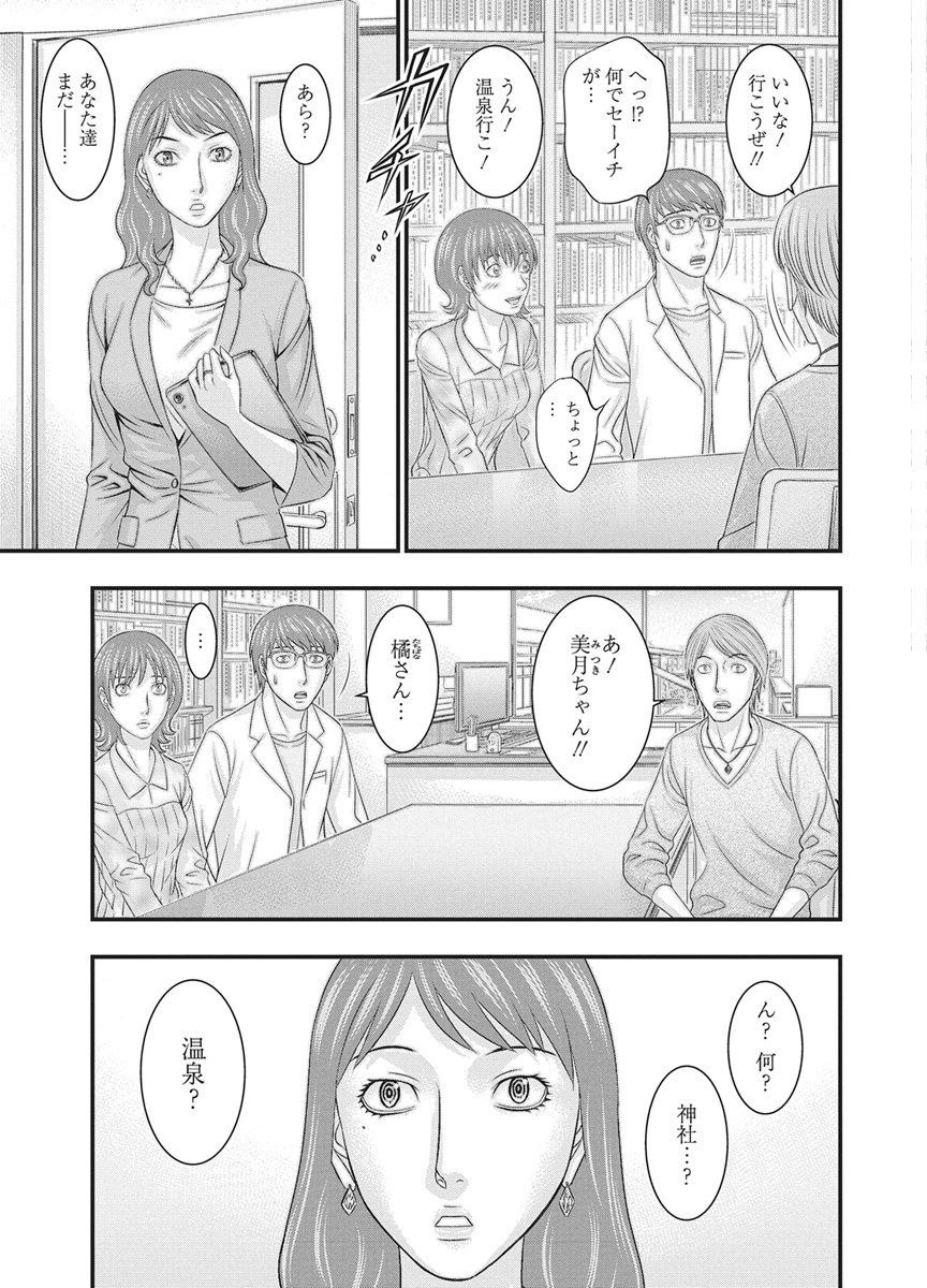 ダイバー 第54話 - Page 5