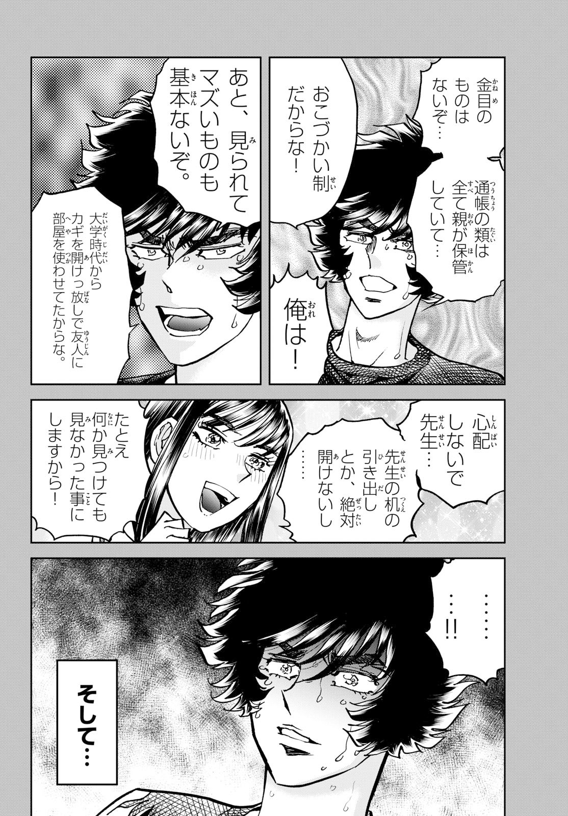 アオイホノオ 第206話 - Page 6