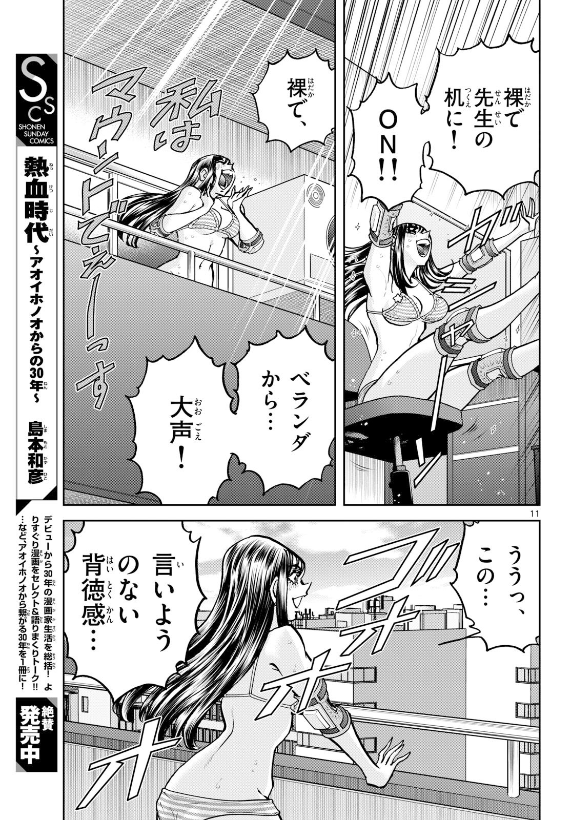 アオイホノオ 第206話 - Page 11