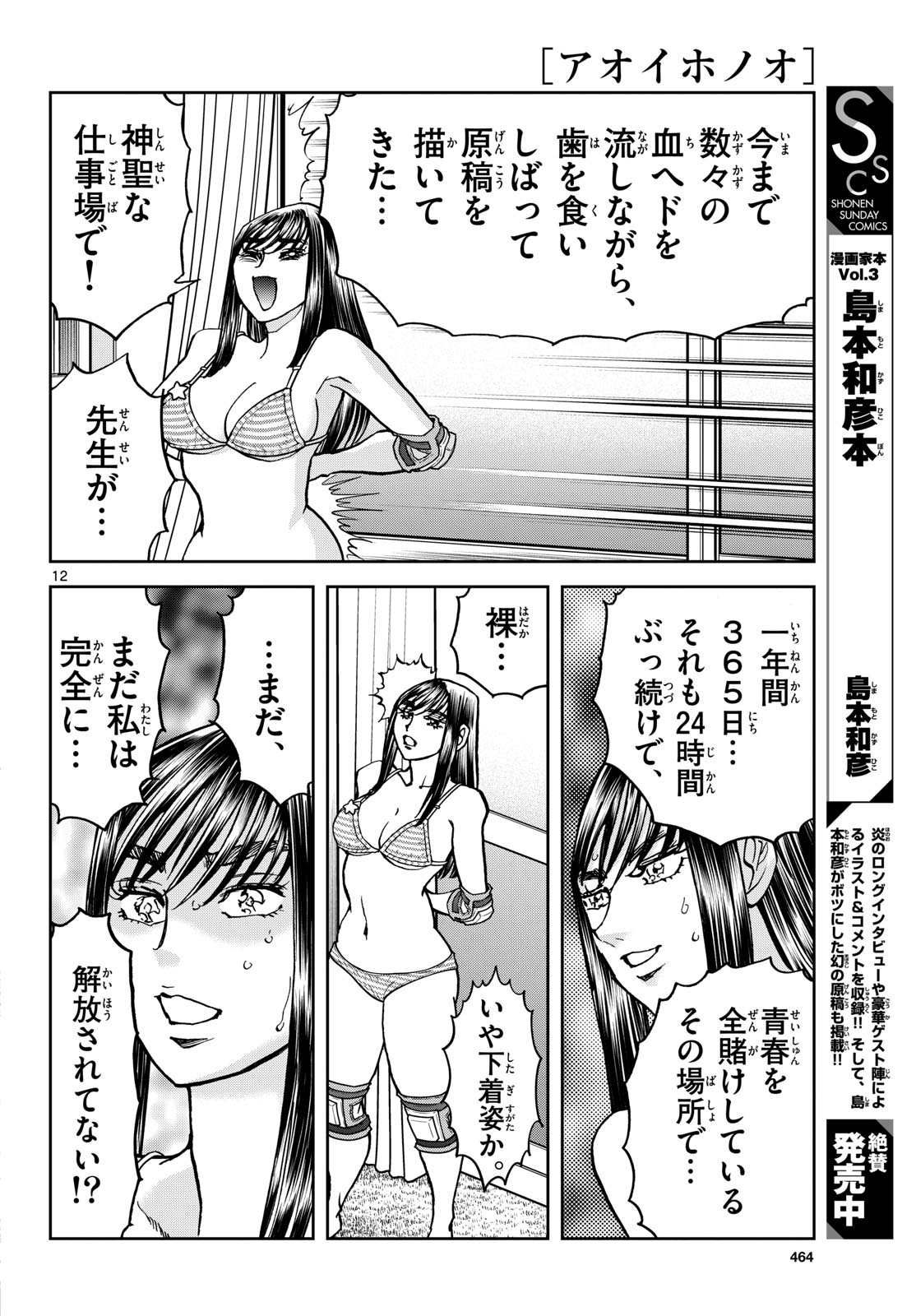 アオイホノオ 第206話 - Page 12