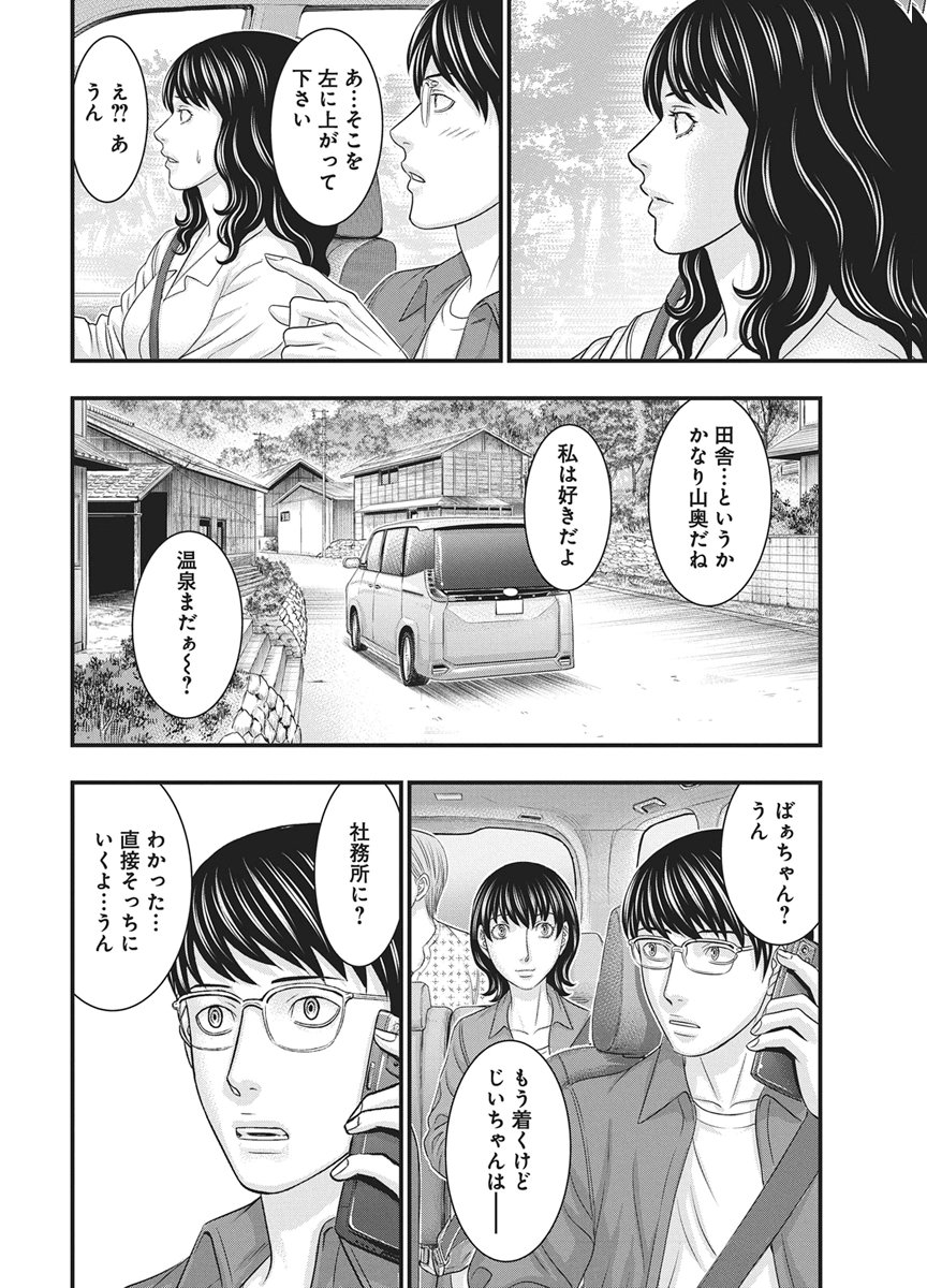 ダイバー 第54話 - Page 6