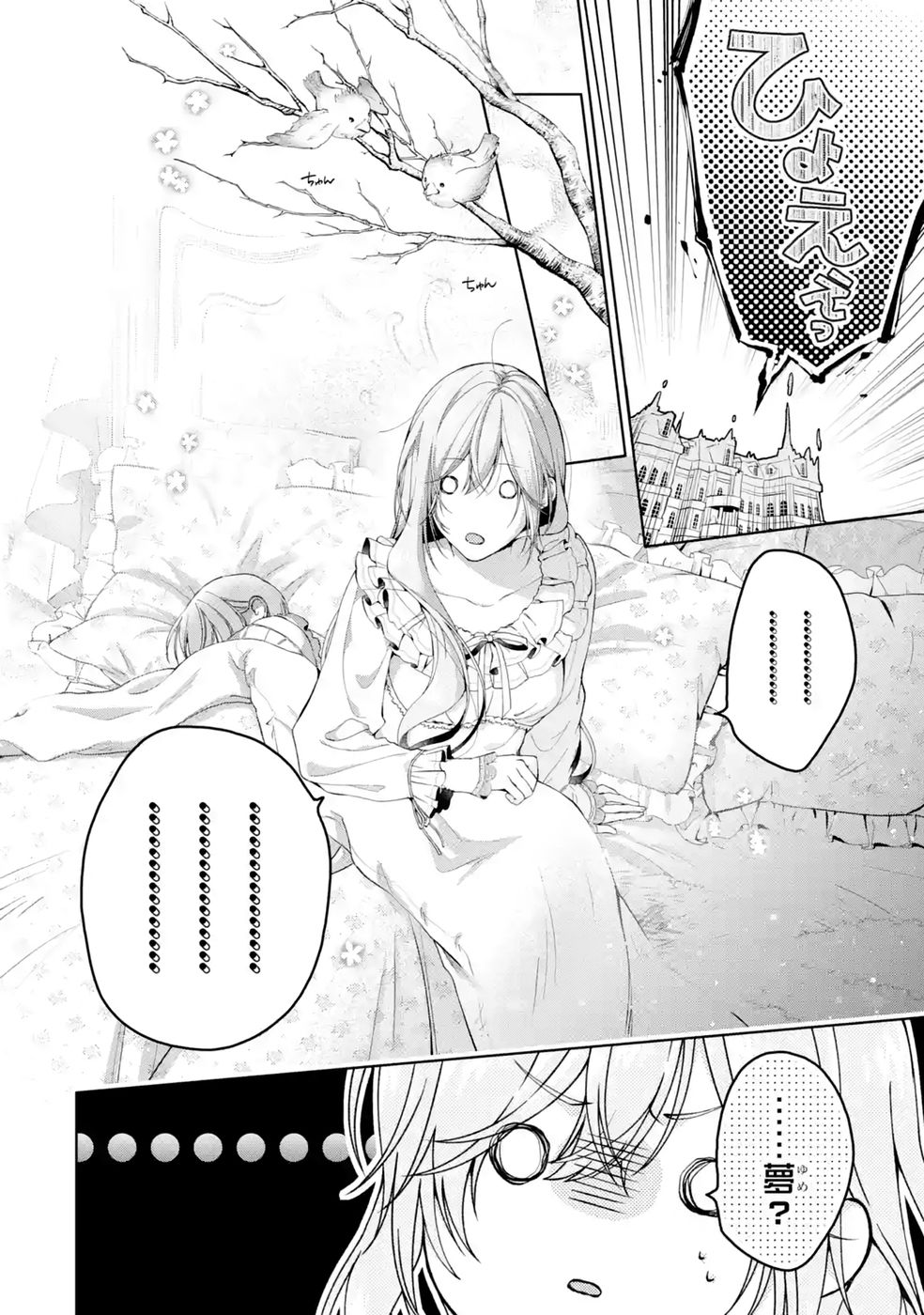 悪役令嬢は溺愛ルートに入りました 第27話 - Page 2
