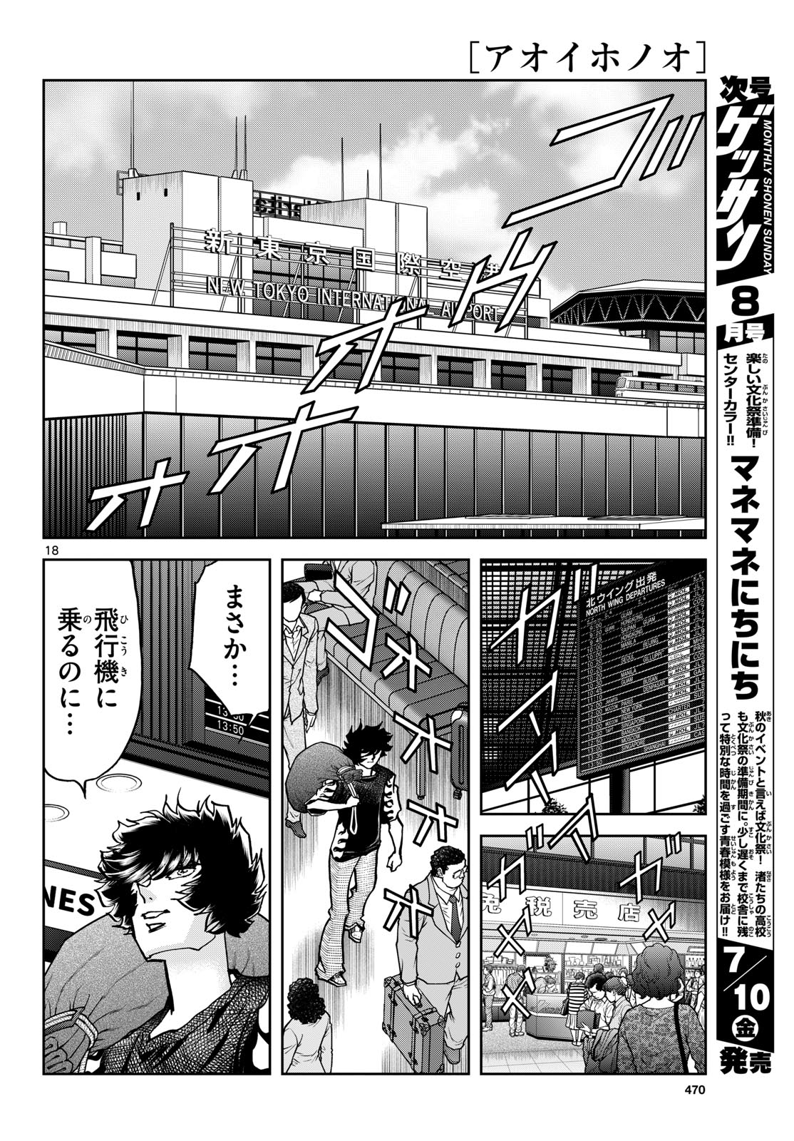 アオイホノオ 第206話 - Page 17