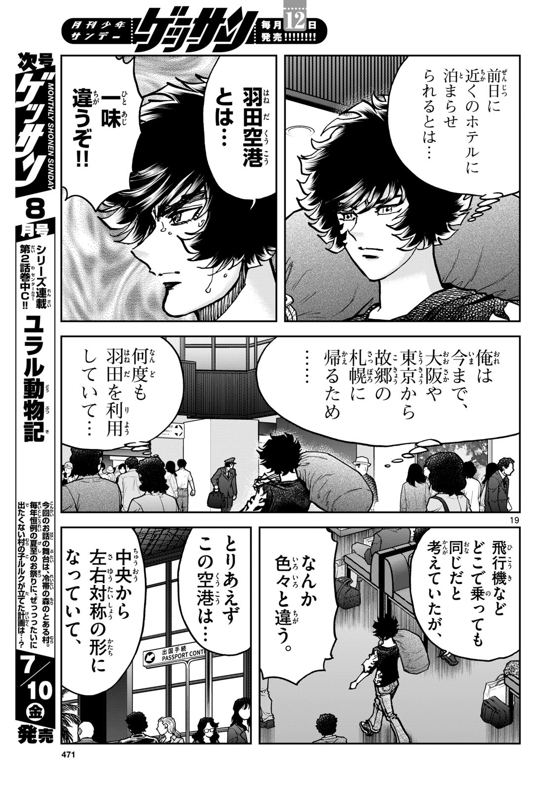 アオイホノオ 第206話 - Page 18