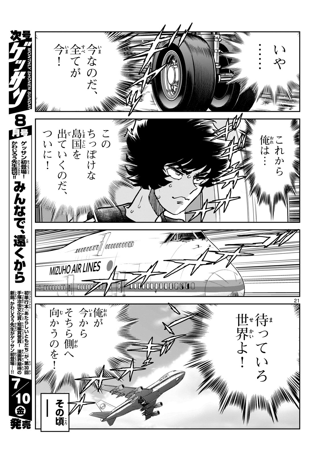 アオイホノオ 第206話 - Page 20