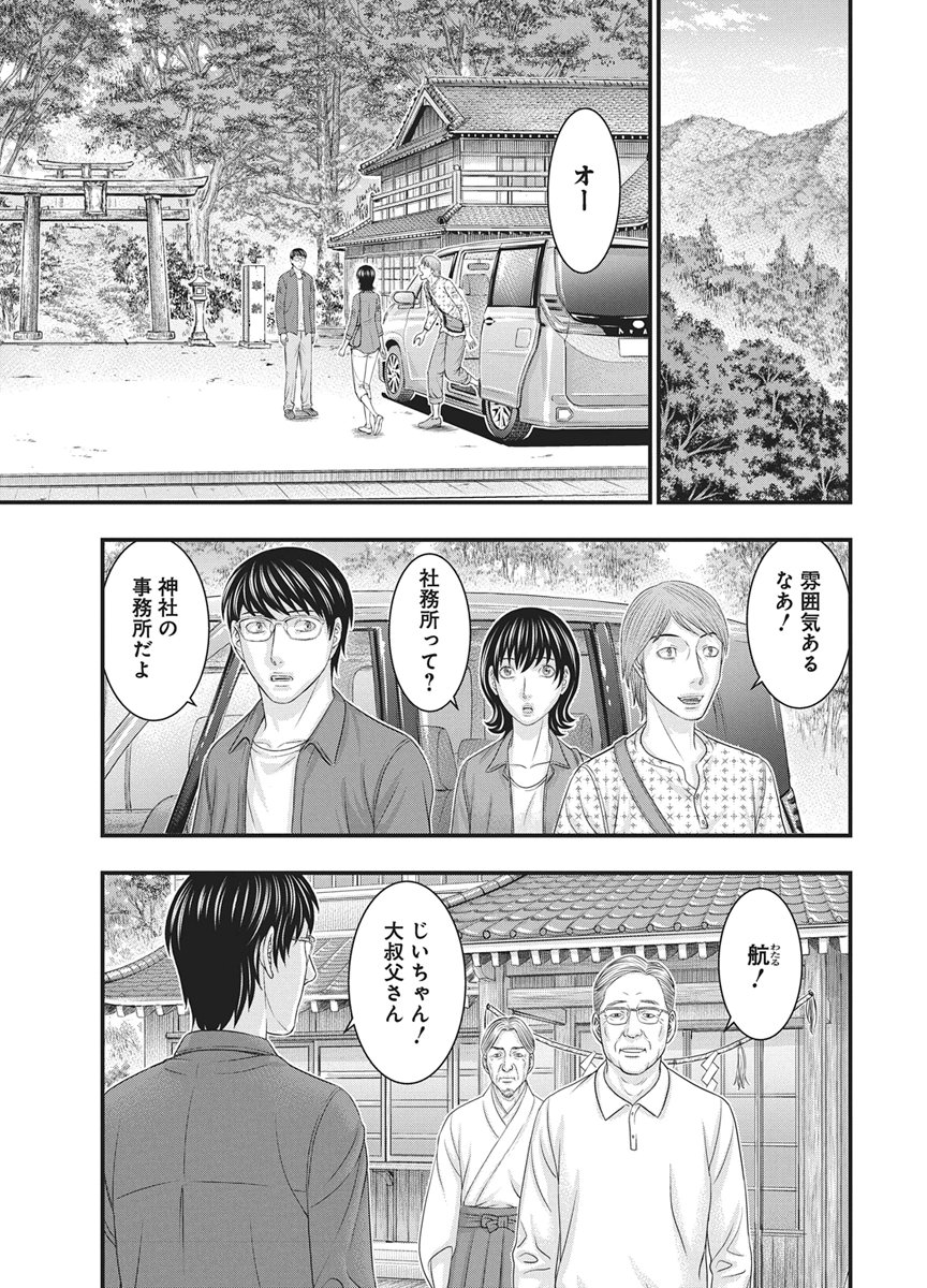 ダイバー 第54話 - Page 7