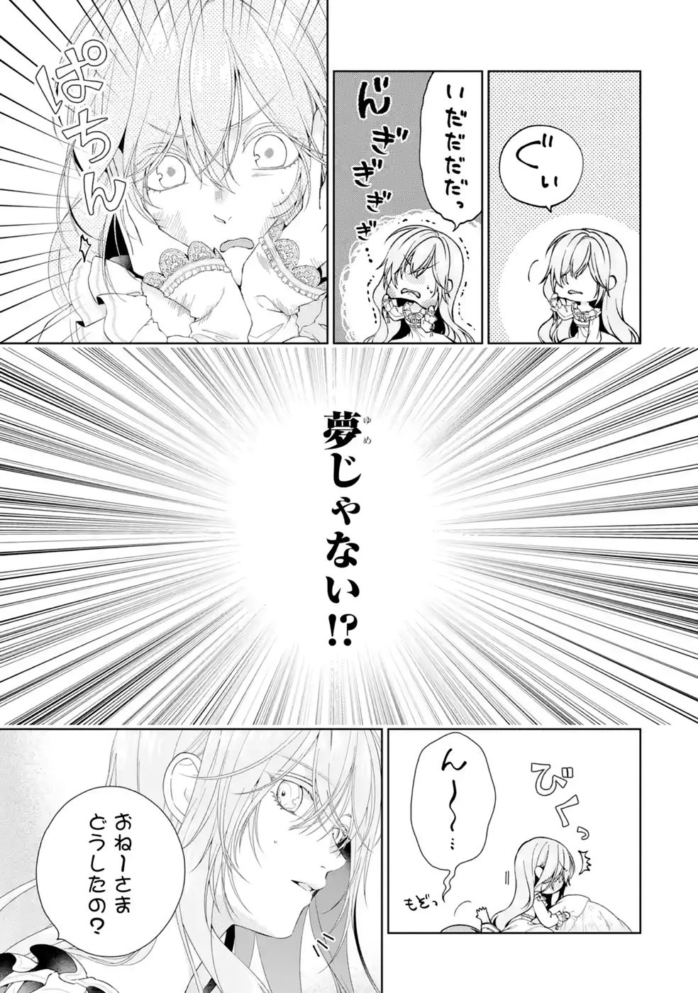 悪役令嬢は溺愛ルートに入りました 第27話 - Page 3