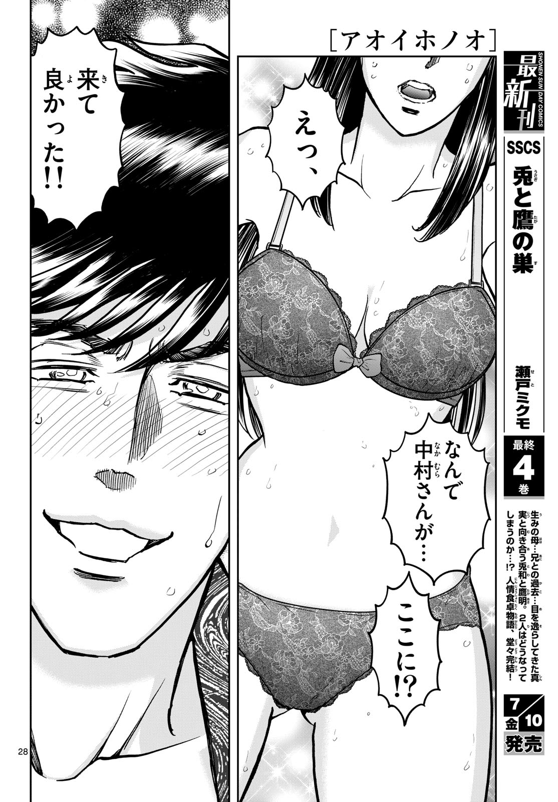 アオイホノオ 第206話 - Page 27