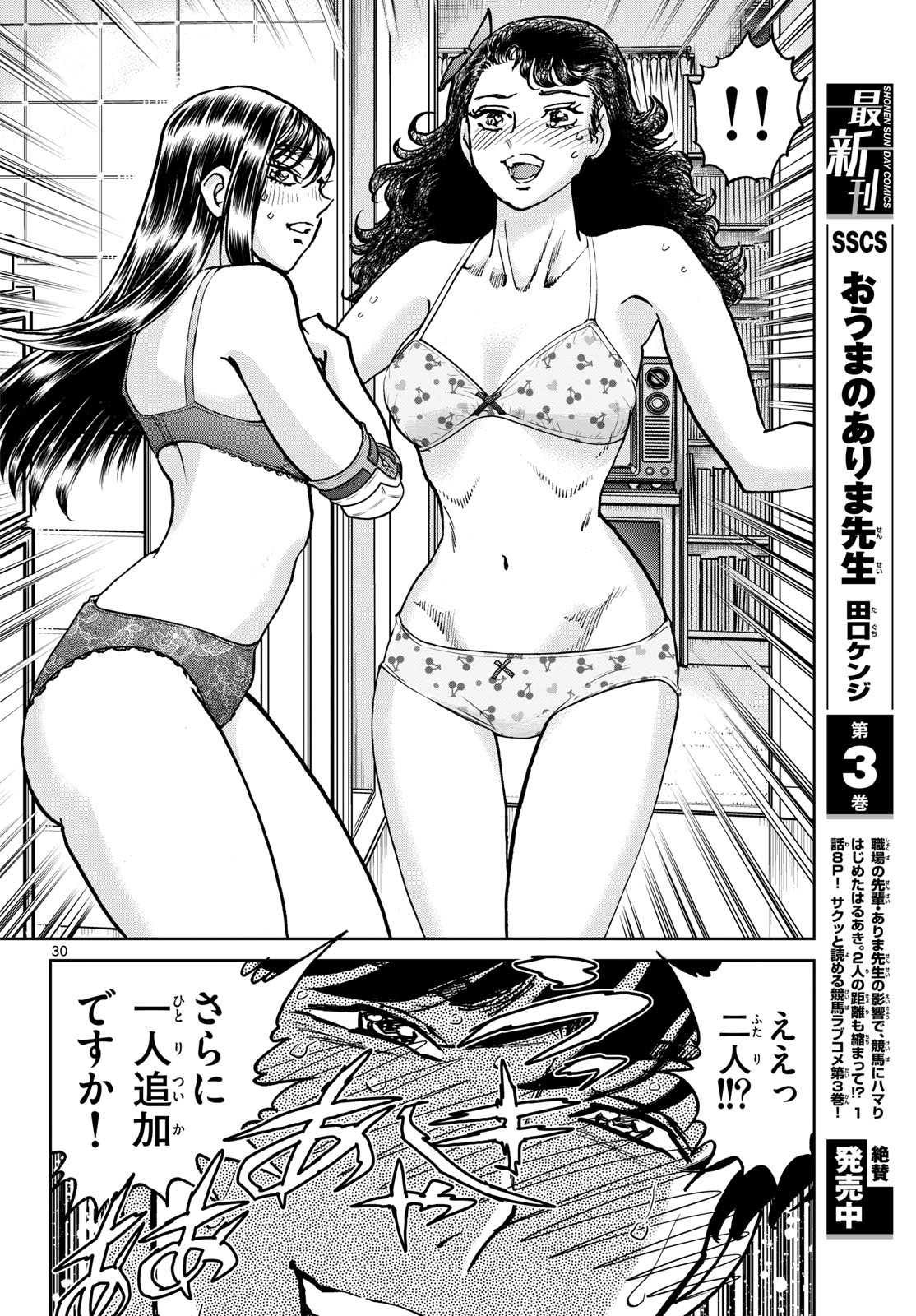 アオイホノオ 第206話 - Page 29