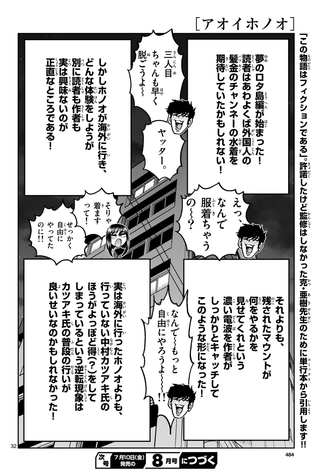 アオイホノオ 第206話 - Page 31