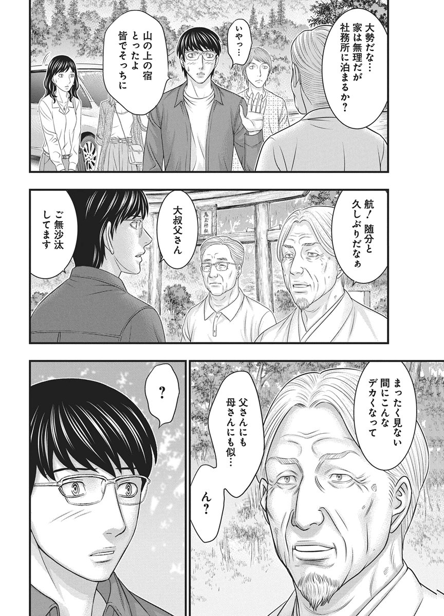 ダイバー 第54話 - Page 8