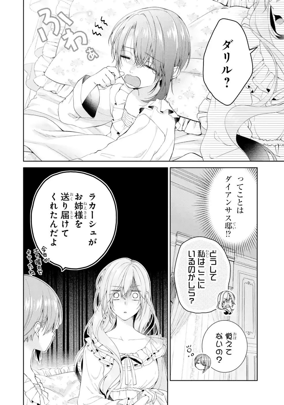 悪役令嬢は溺愛ルートに入りました 第27話 - Page 4