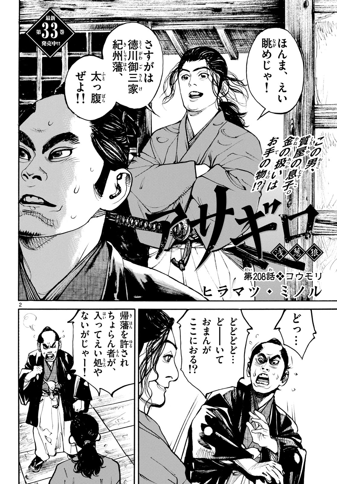 アサギロ 第208話 - Page 2