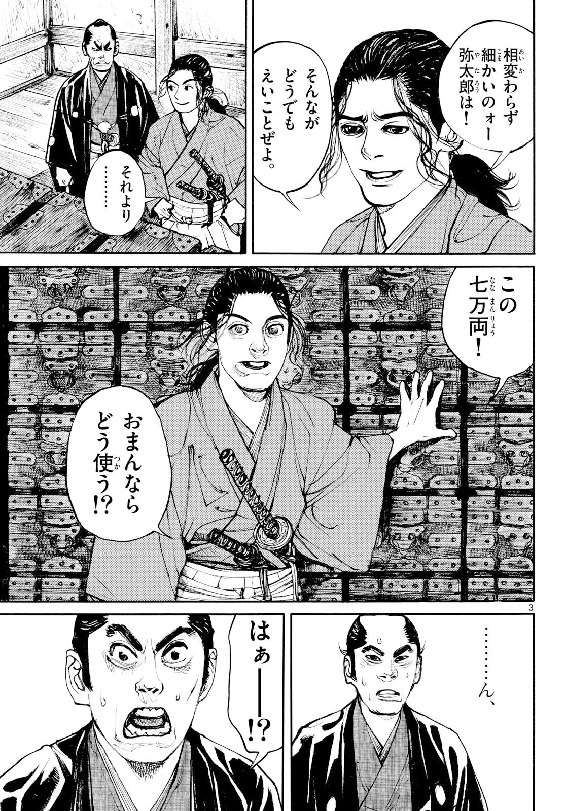アサギロ 第208話 - Page 3