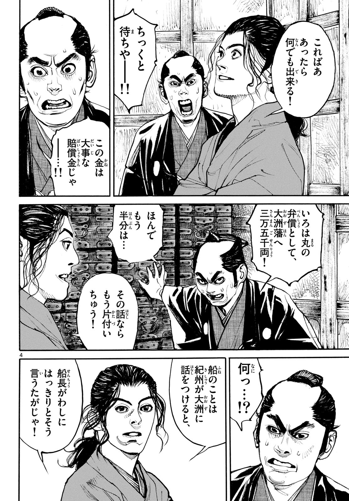 アサギロ 第208話 - Page 4