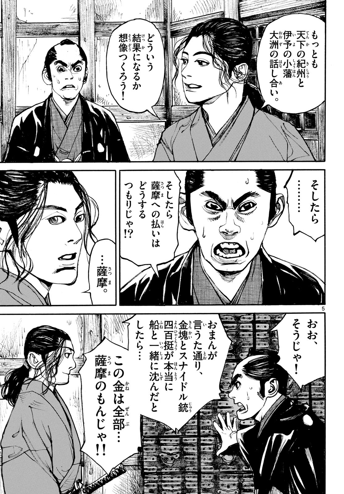 アサギロ 第208話 - Page 5