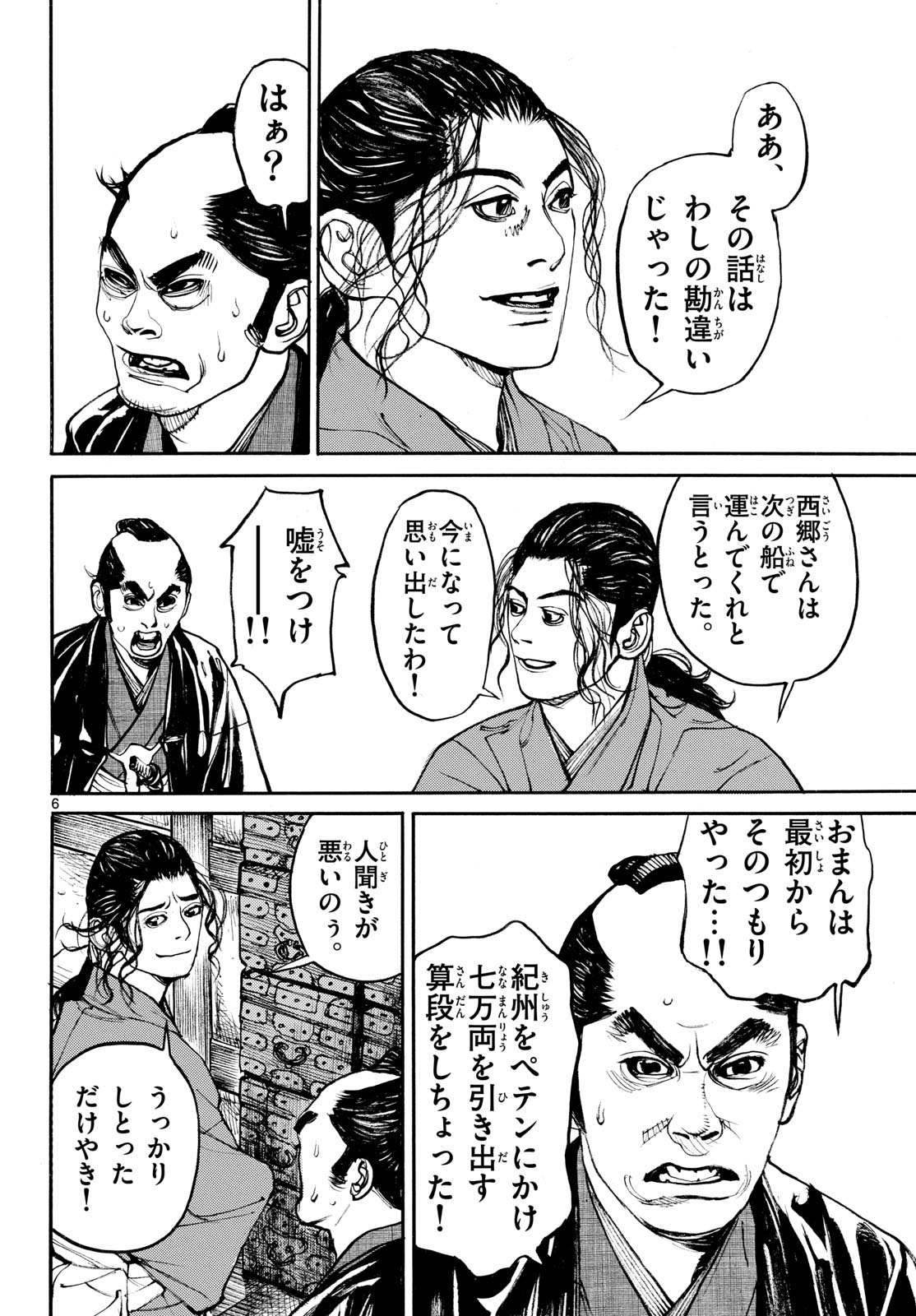 アサギロ 第208話 - Page 6