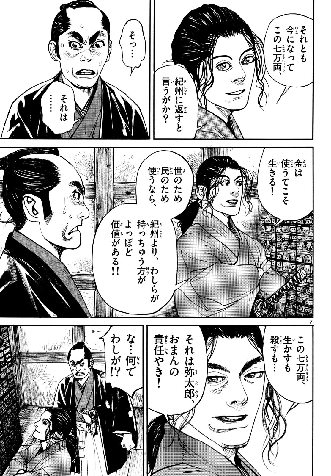 アサギロ 第208話 - Page 7