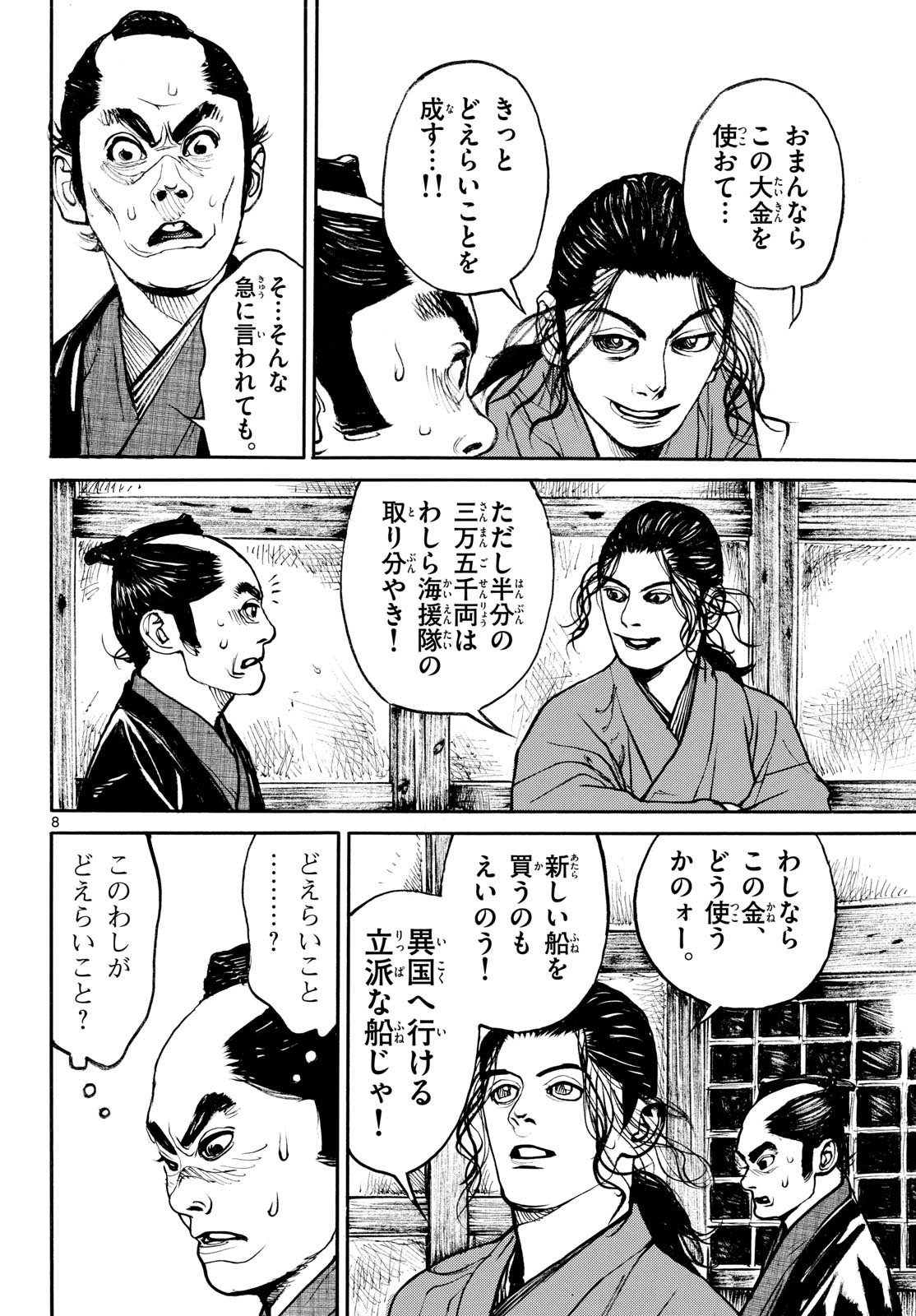 アサギロ 第208話 - Page 8