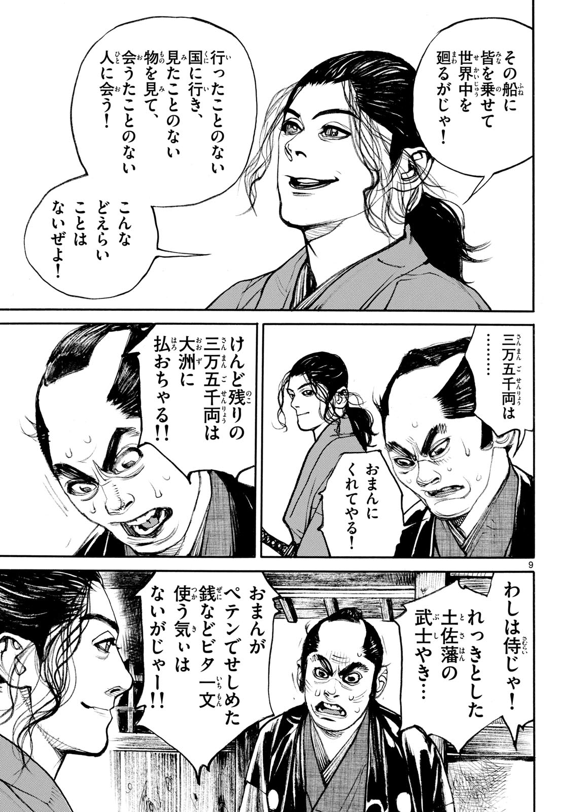 アサギロ 第208話 - Page 9