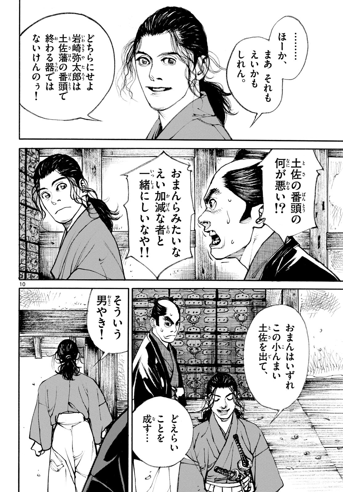 アサギロ 第208話 - Page 10