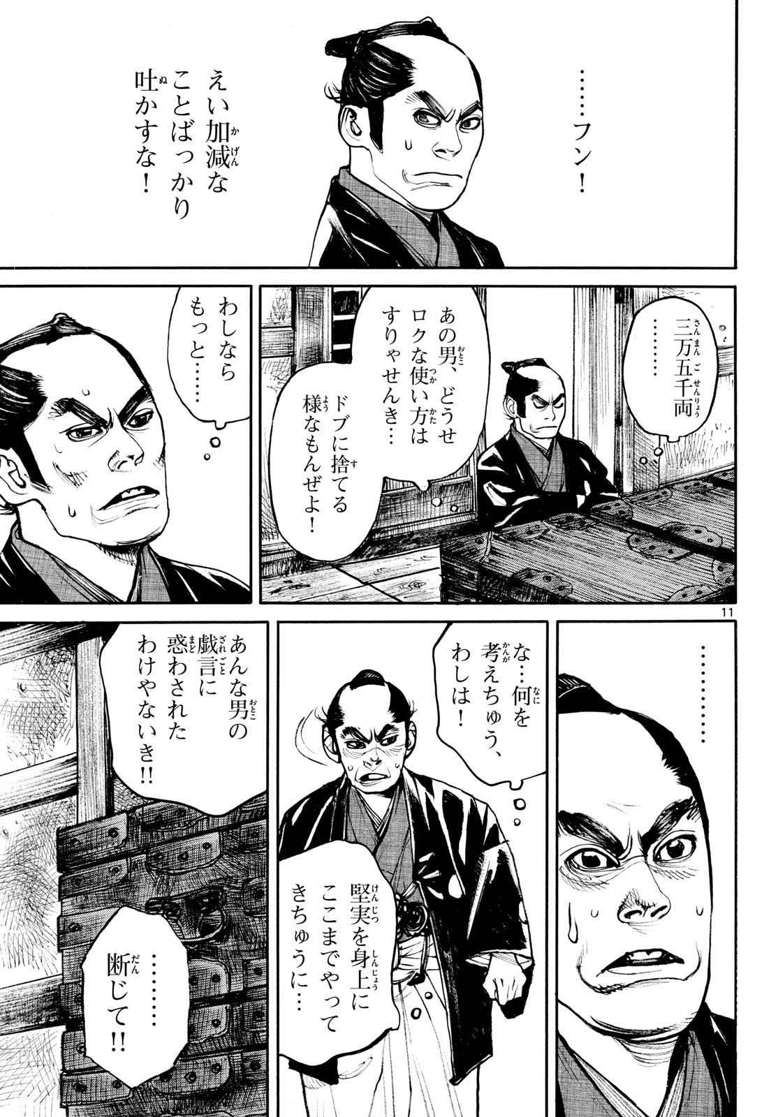 アサギロ 第208話 - Page 11