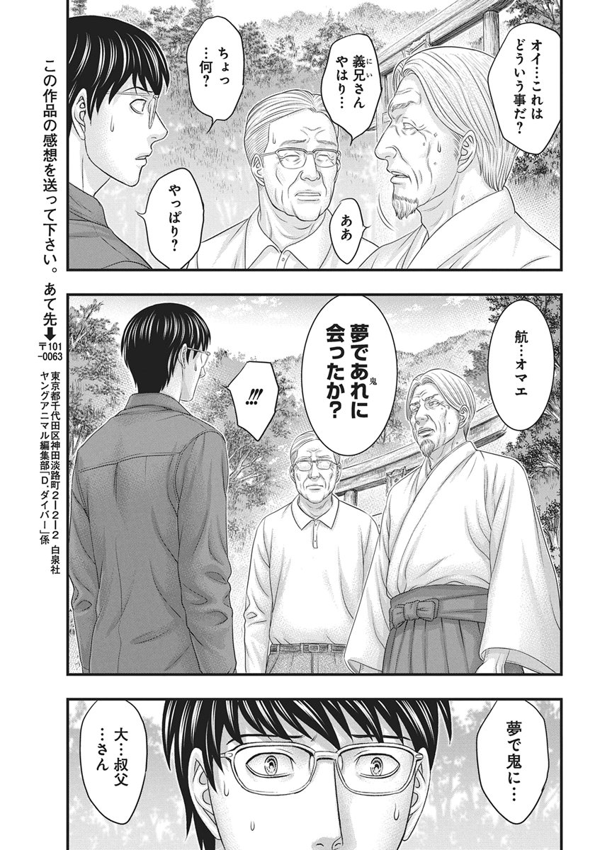ダイバー 第54話 - Page 9