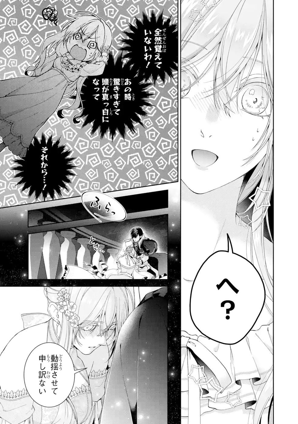悪役令嬢は溺愛ルートに入りました 第27話 - Page 5