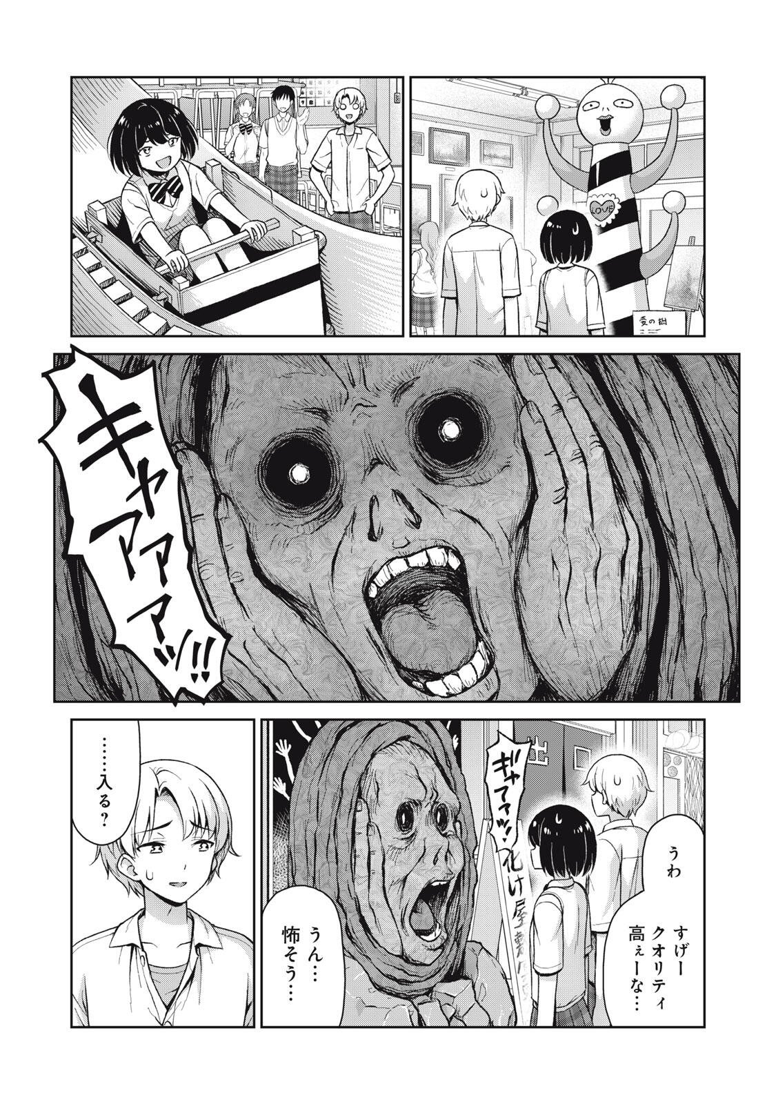 それがメイドのカンナです 第70話 - Page 4