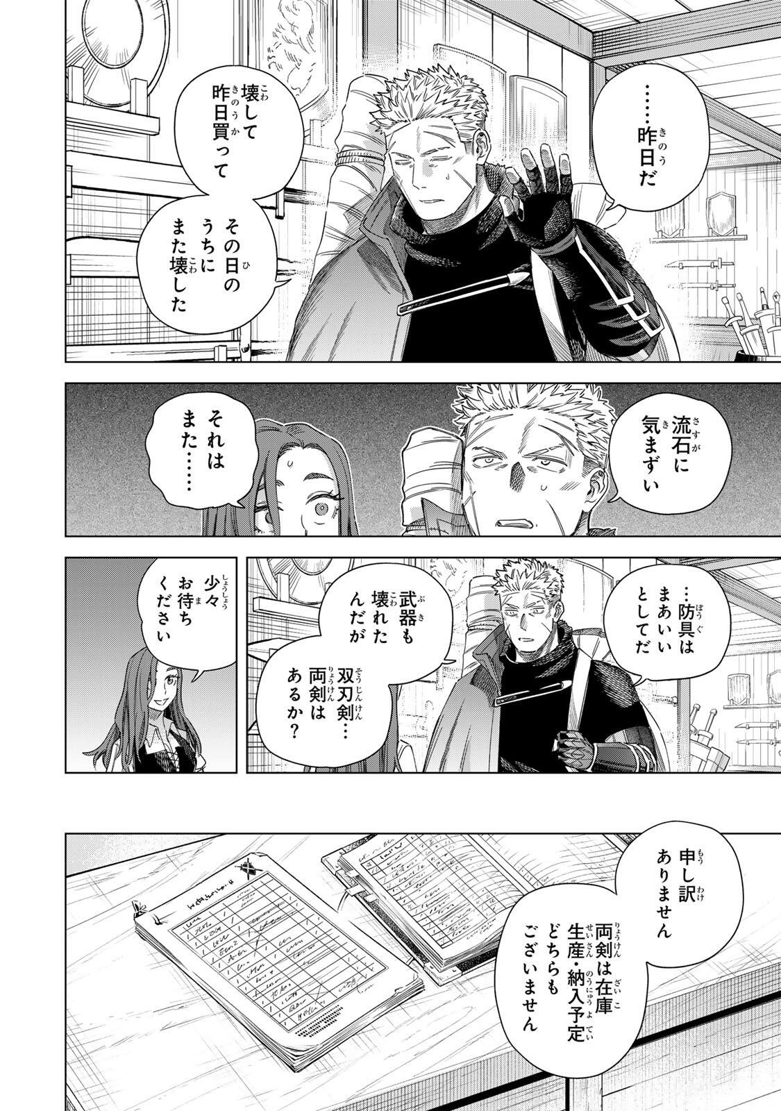 魔女と傭兵 第70.1話 - Page 4