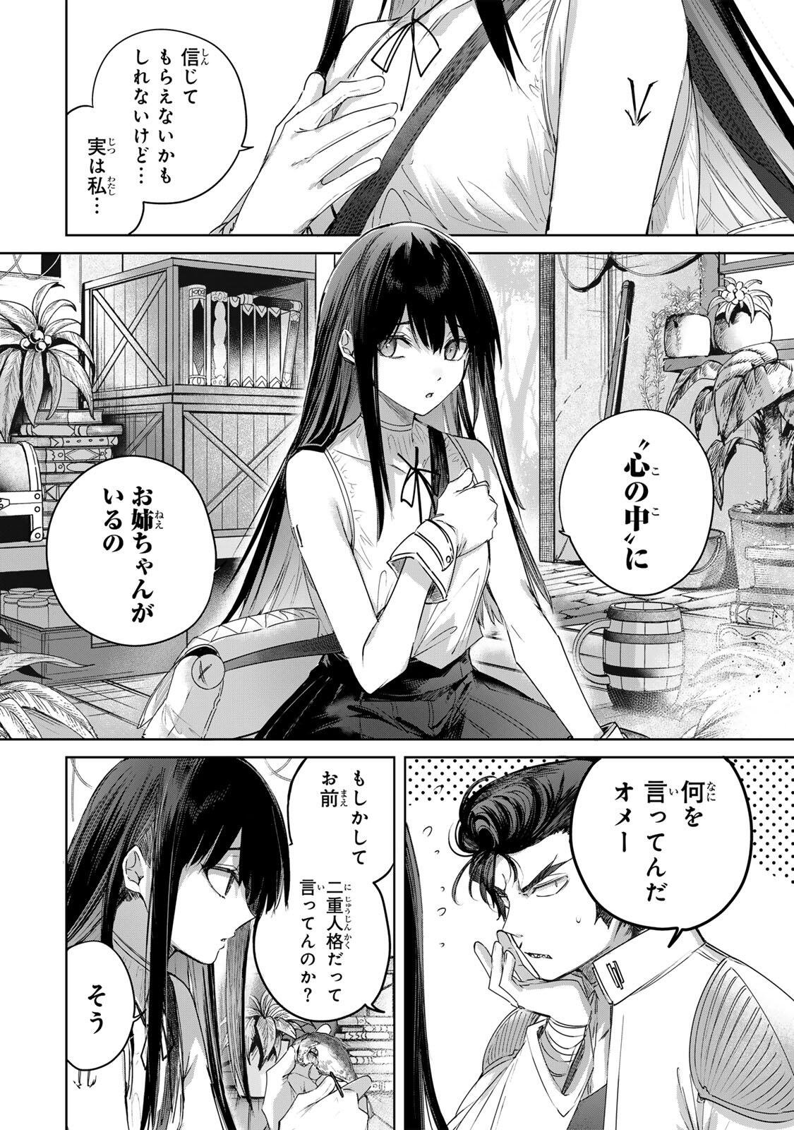 辺境の薬師、都で ランク冒険者となる 英雄村の少年がチート薬で無自覚無双〜 第111話 - Page 4